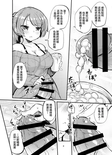 [Magifuro Konnyaku] Futanari Milk Tea Fhentai - Page 4
