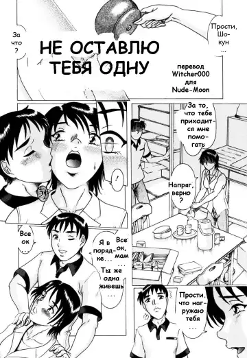 [M-5] Hitori ni Shi nai | Не оставлю тебя одну Fhentai - Page 2
