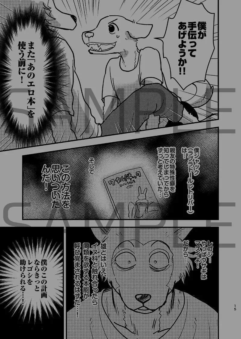 LAB♡LABRADOR (sample) + extras Fhentai - Page 9