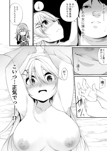 [Kanmuri] Batsu to Shite Ochite Yuku Fhentai - Page 19