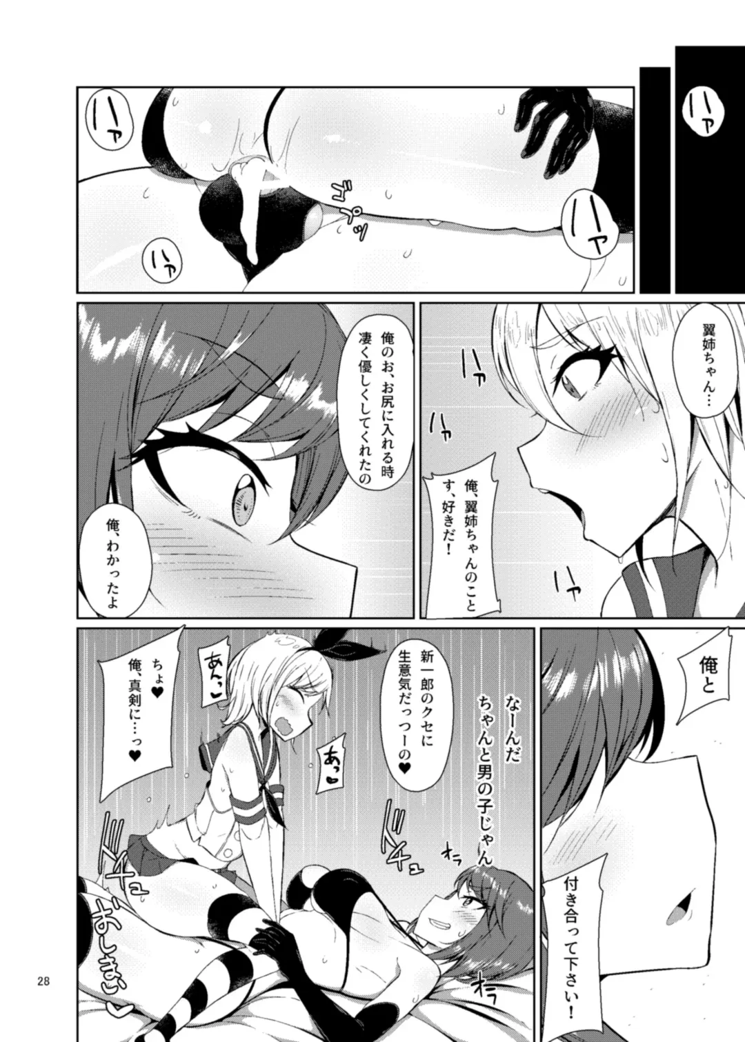 [Nmasse] Natsuyasumi wa Itoko no Ie de Fhentai - Page 27