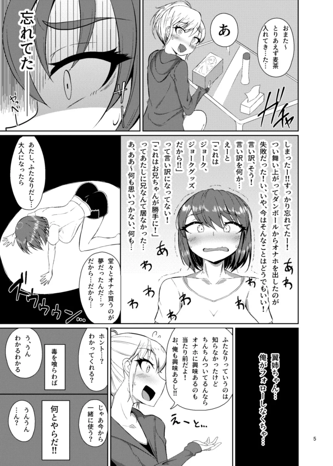 [Nmasse] Natsuyasumi wa Itoko no Ie de Fhentai - Page 4