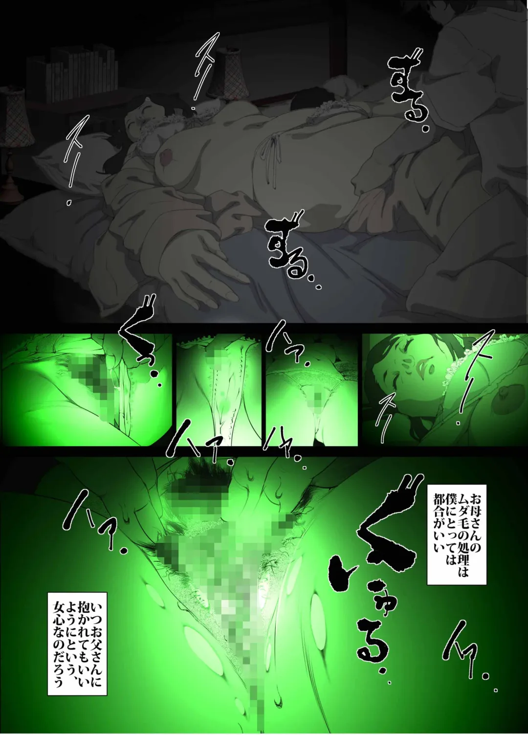 [Junk Kameyoko] Namaiki na Hahaoya o Honnin ni mo Kizukarezu ni Minkan Suru Houhou Fhentai - Page 13