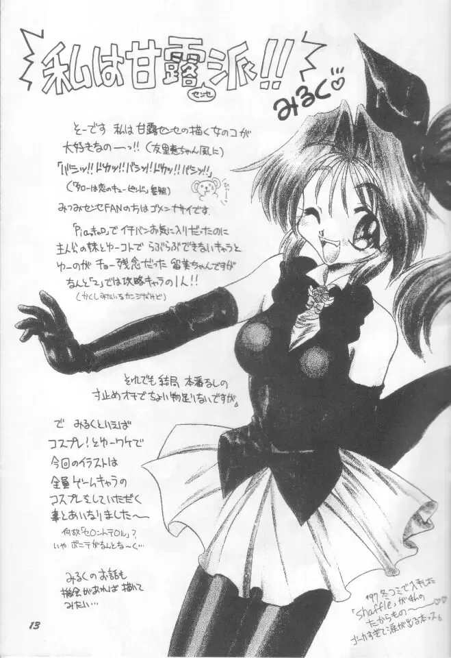 [Mugendai] Yappari Oyatsu ha Kaaru Fhentai - Page 12