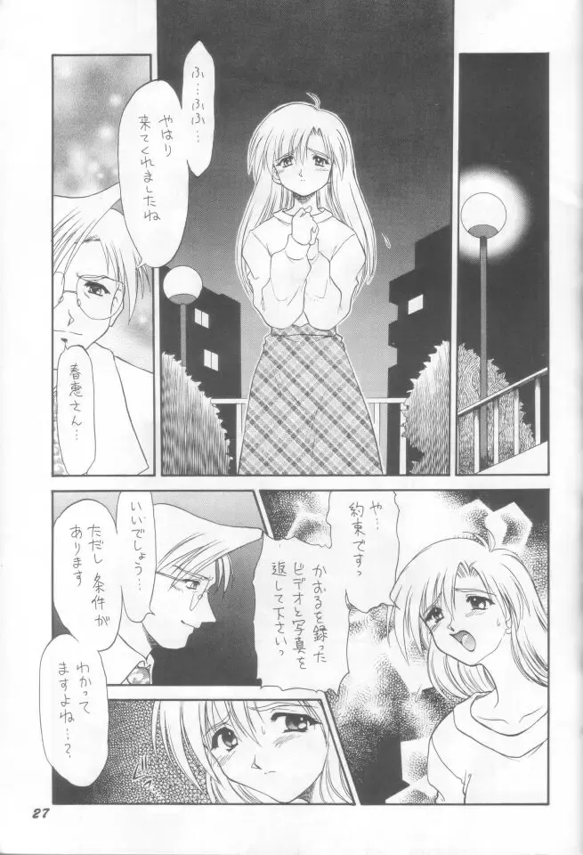 [Mugendai] Yappari Oyatsu ha Kaaru Fhentai - Page 26