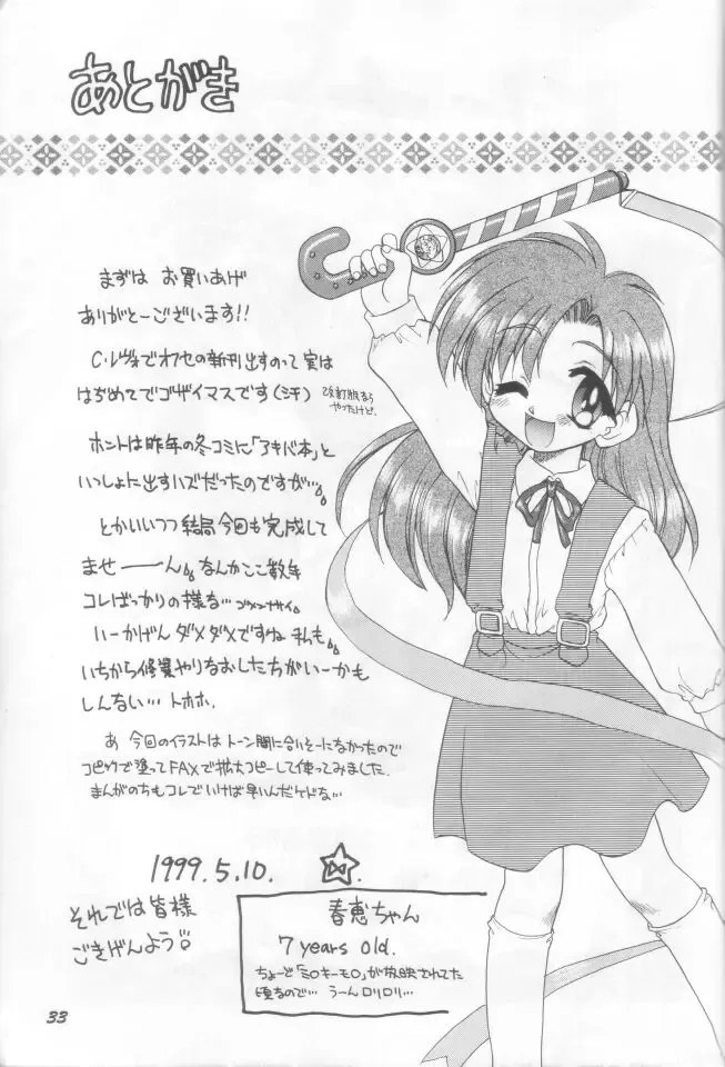 [Mugendai] Yappari Oyatsu ha Kaaru Fhentai - Page 32