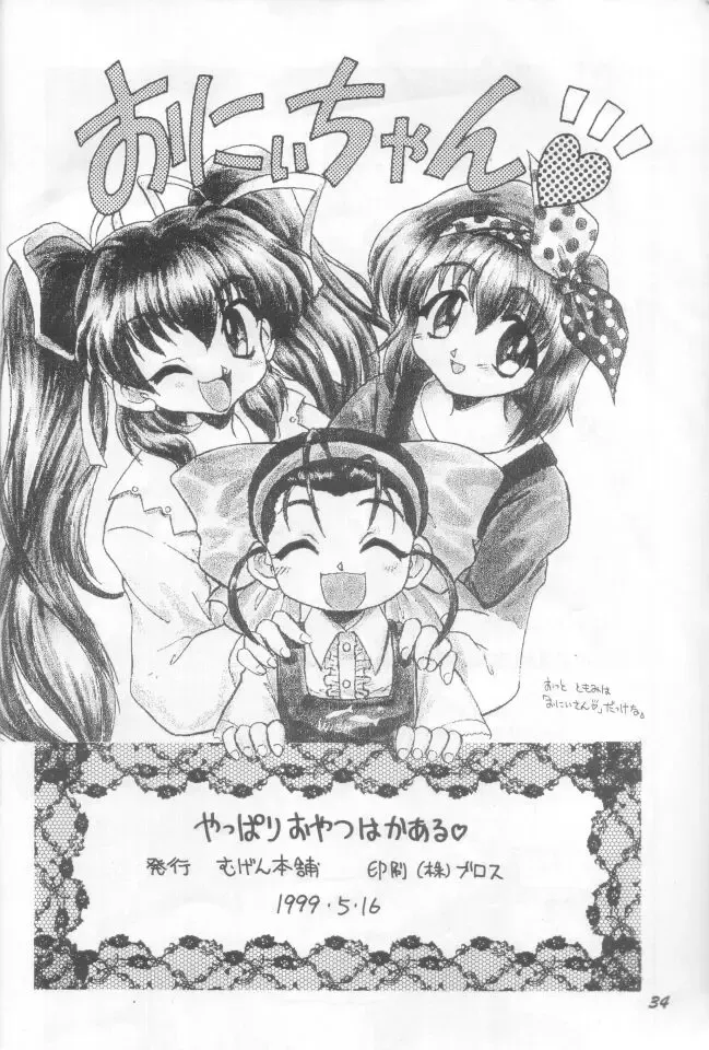 [Mugendai] Yappari Oyatsu ha Kaaru Fhentai - Page 33