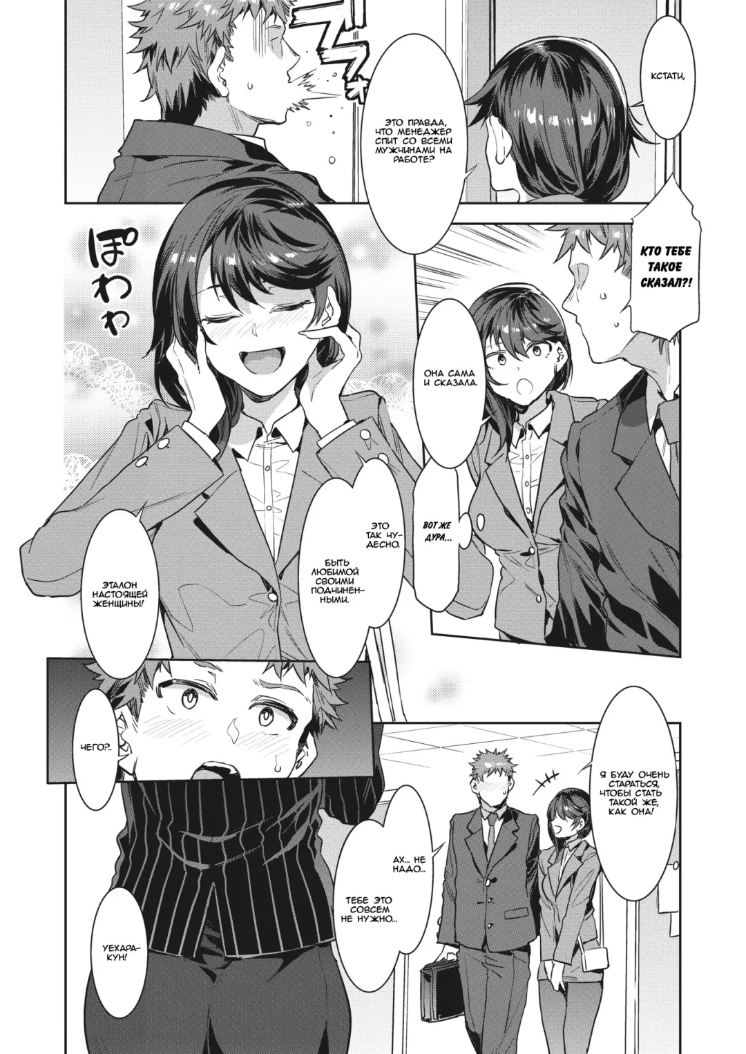 [Mizuryu Kei] Kachou Souma Souko Step 2 | Начальница Соума Соуко шаг 2 Fhentai - Page 4