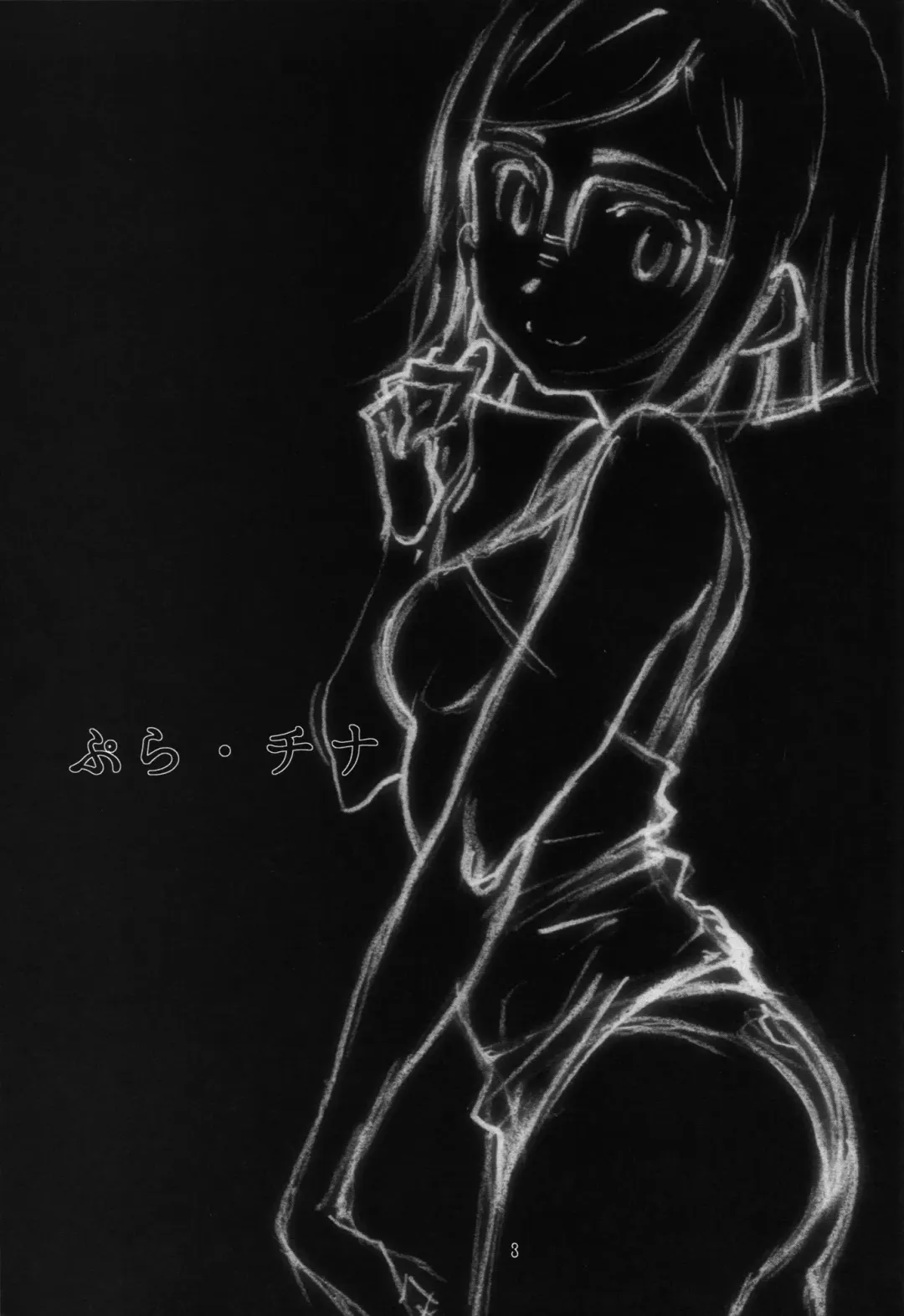 [Haritama Hiroki] Pla-China Fhentai - Page 2