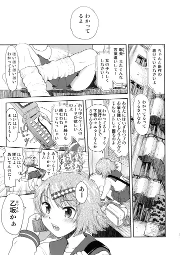 [Minasuki Popuri] Shuugaku Ryokou no Shiori - Ichinichime Fhentai.net - Page 4