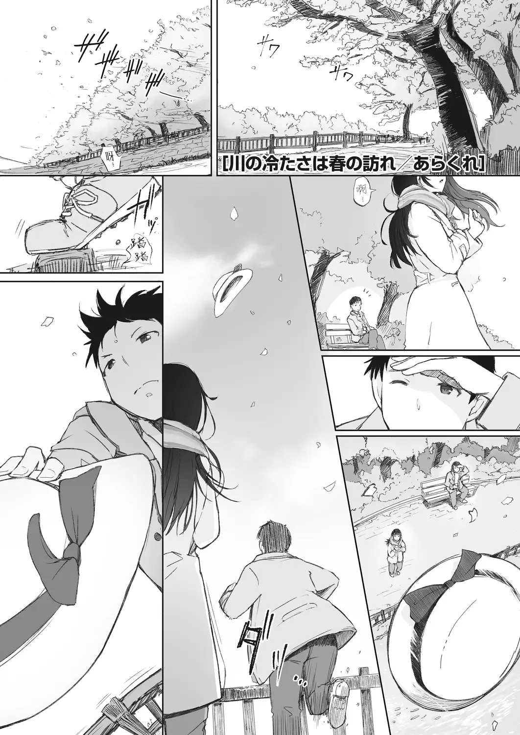 [Arakure] Kawa no Tsumetasa wa Haru no Otozure Fhentai.net - Page 1