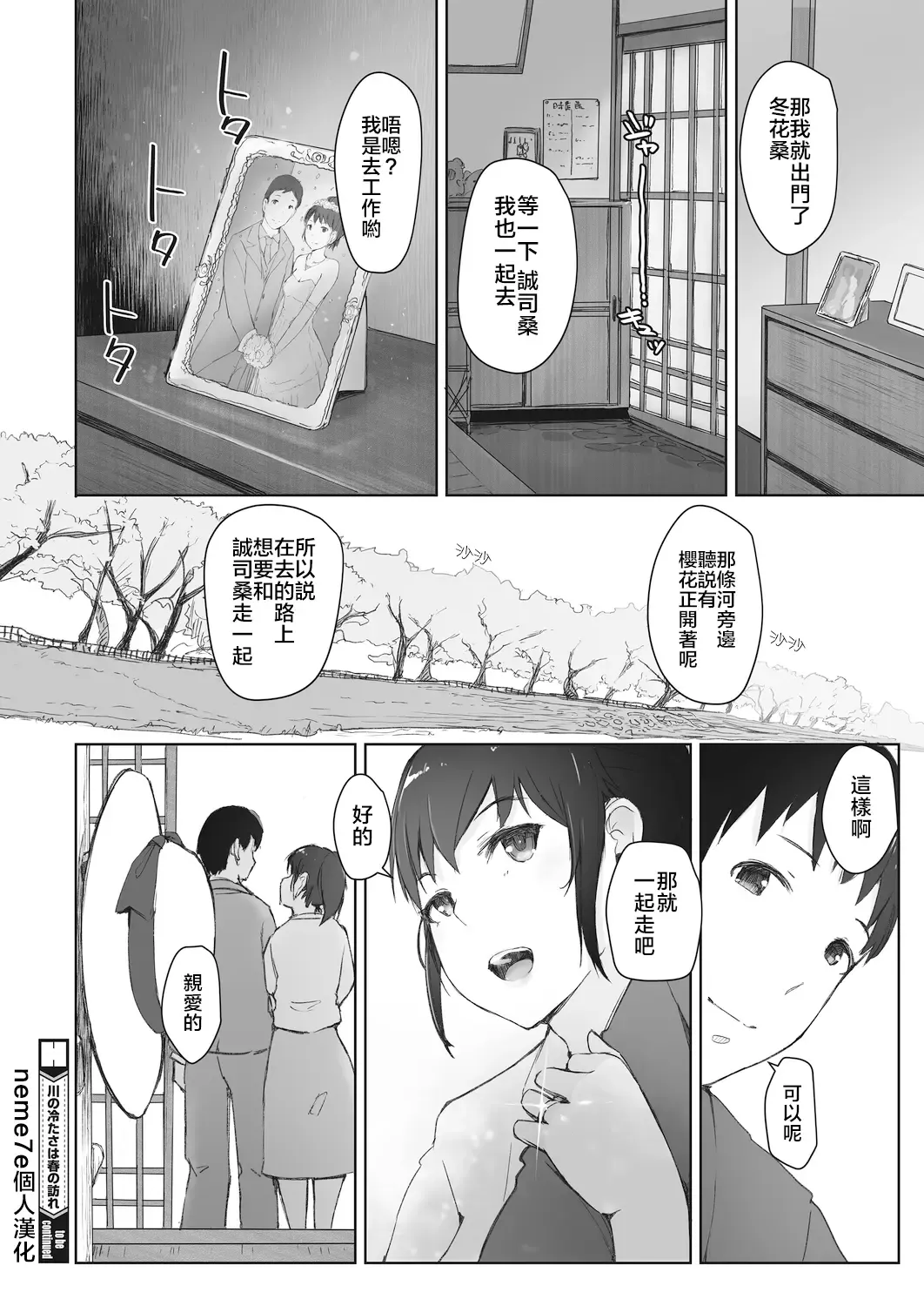 [Arakure] Kawa no Tsumetasa wa Haru no Otozure Fhentai.net - Page 24