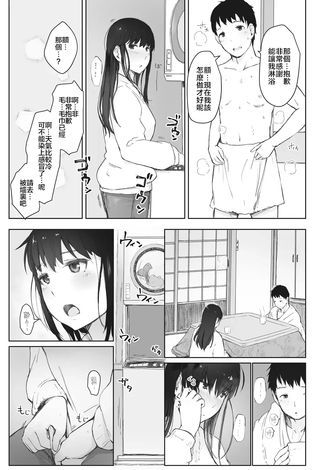 [Arakure] Kawa no Tsumetasa wa Haru no Otozure Fhentai.net - Page 5