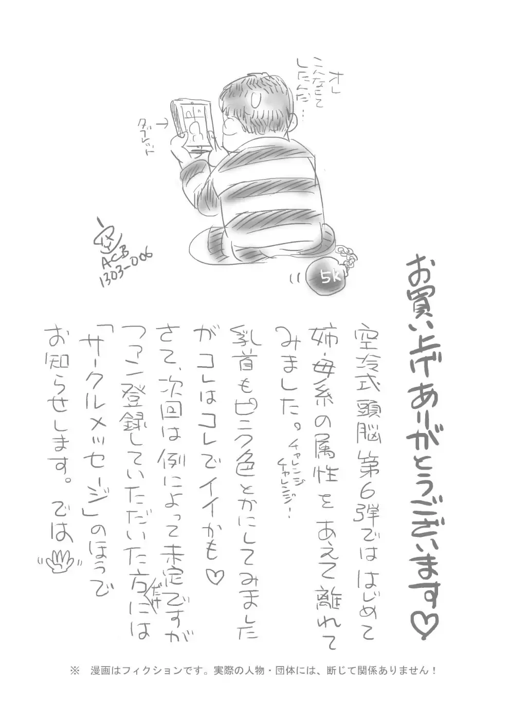 Oboe tenai otoko Fhentai - Page 22