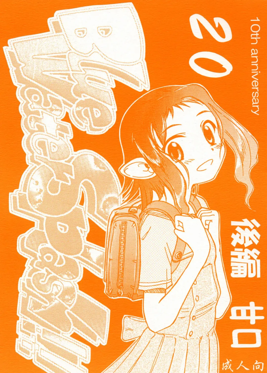 [Shinjinkun] Blue Water Splash!! Vol.20 Kouhen Amakuchi Fhentai - Page 1