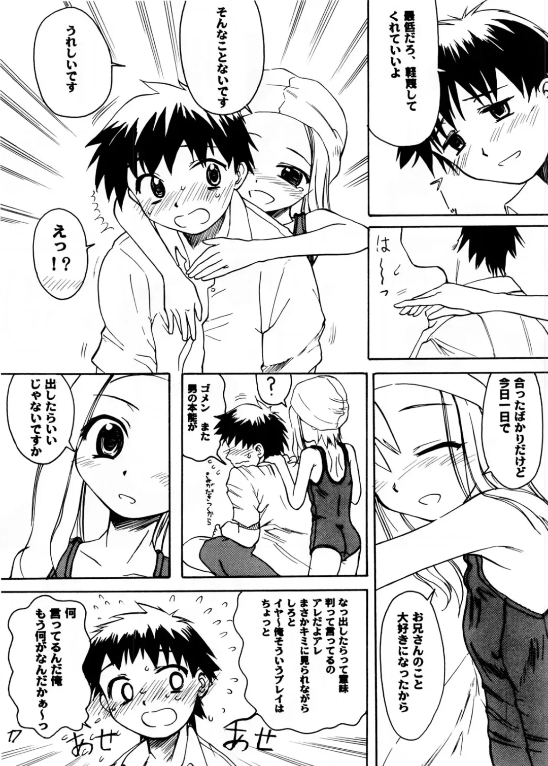 [Shinjinkun] Blue Water Splash!! Vol.20 Kouhen Amakuchi Fhentai - Page 17