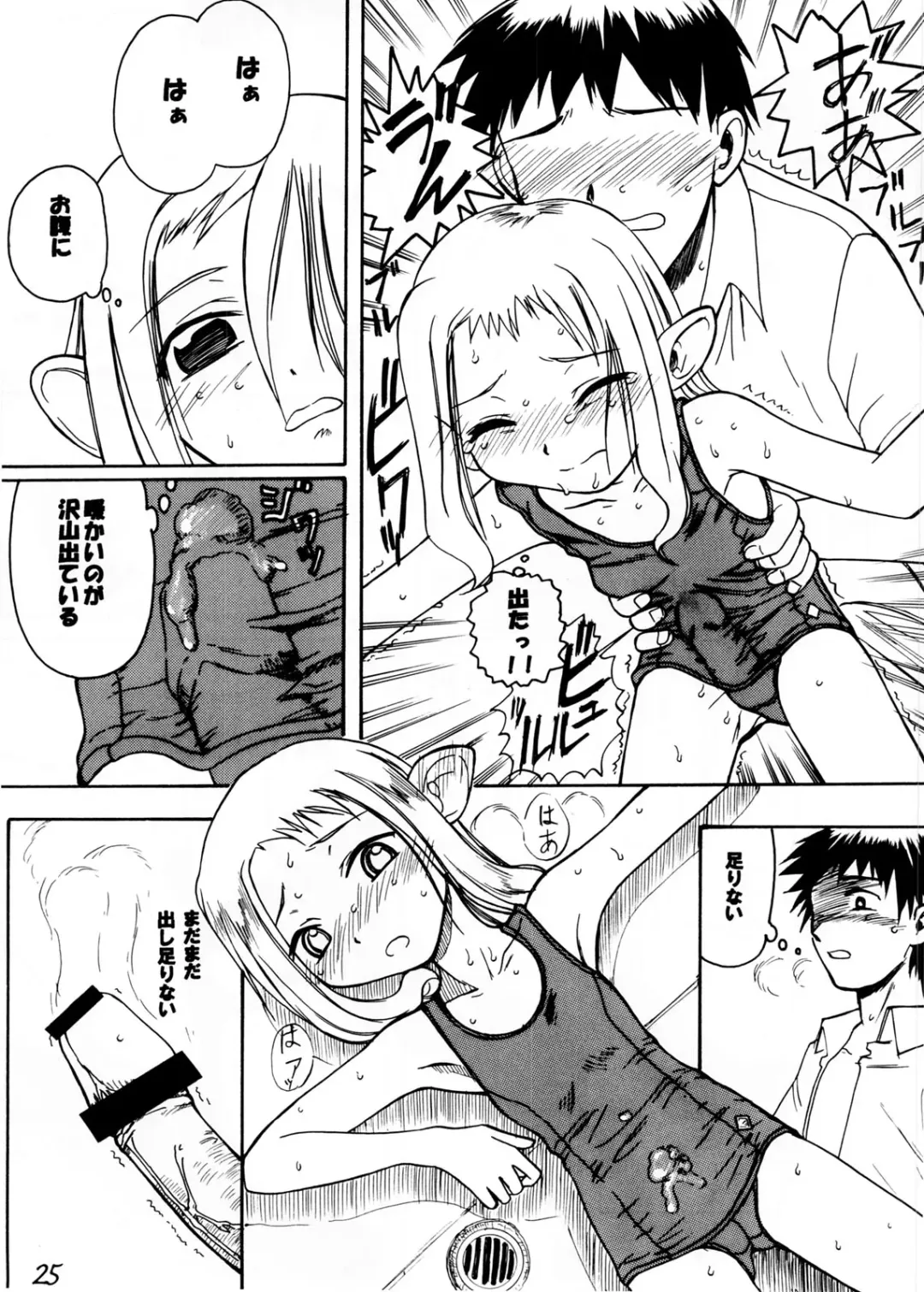 [Shinjinkun] Blue Water Splash!! Vol.20 Kouhen Amakuchi Fhentai - Page 25