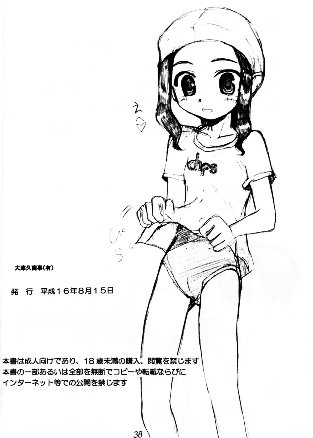 [Shinjinkun] Blue Water Splash!! Vol.20 Kouhen Amakuchi Fhentai - Page 38