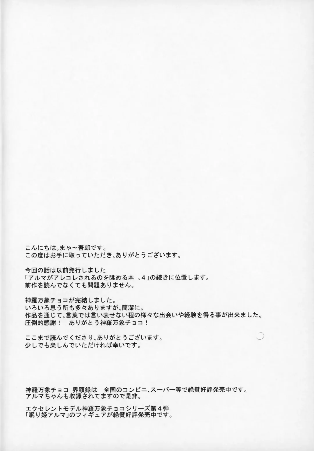 [Maya Gorou] Alma ga Arekore Sareru no o Nagameru Hon. 6 Fhentai - Page 3