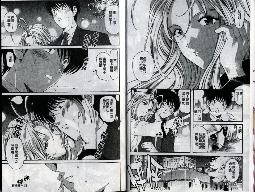 [Kobayashi Takumi] Koi Kara Hajimaru | 從戀愛開始 Fhentai - Page 11