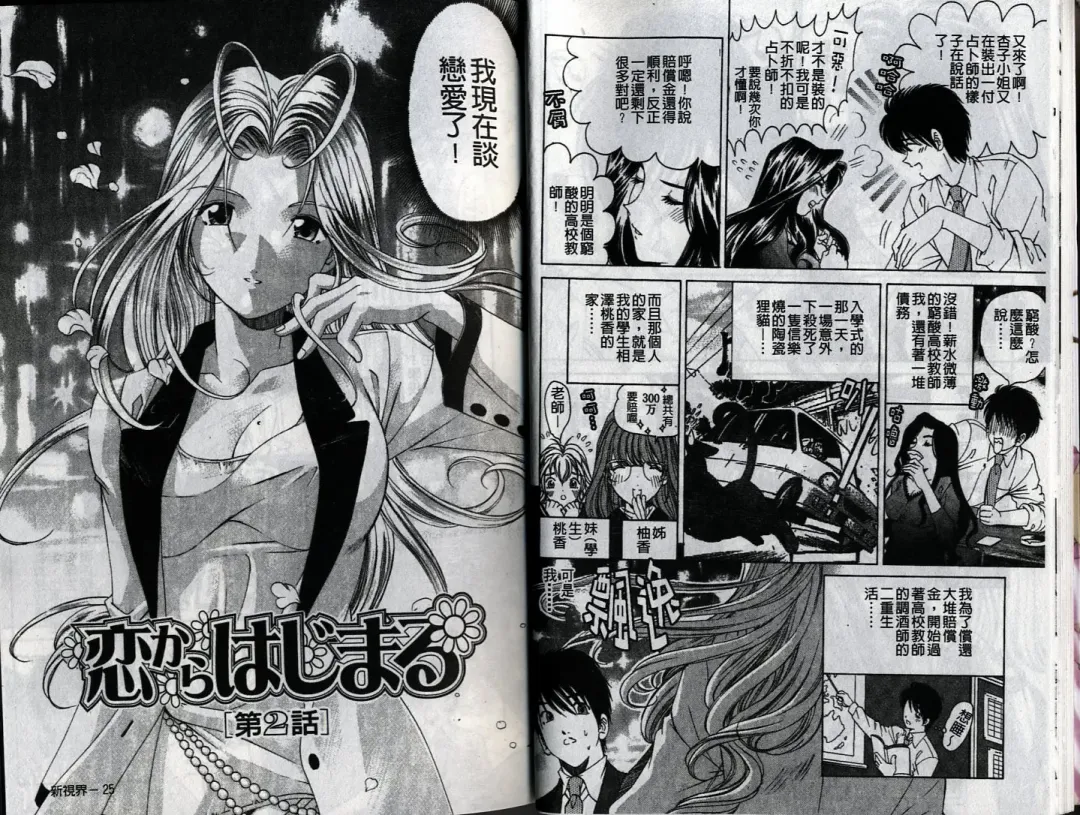 [Kobayashi Takumi] Koi Kara Hajimaru | 從戀愛開始 Fhentai - Page 16