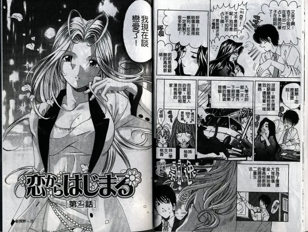 [Kobayashi Takumi] Koi Kara Hajimaru | 從戀愛開始 Fhentai - Page 17