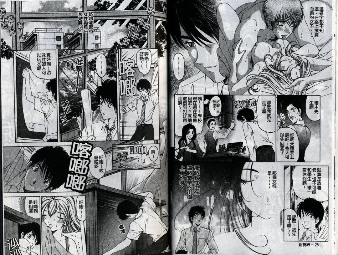 [Kobayashi Takumi] Koi Kara Hajimaru | 從戀愛開始 Fhentai - Page 18