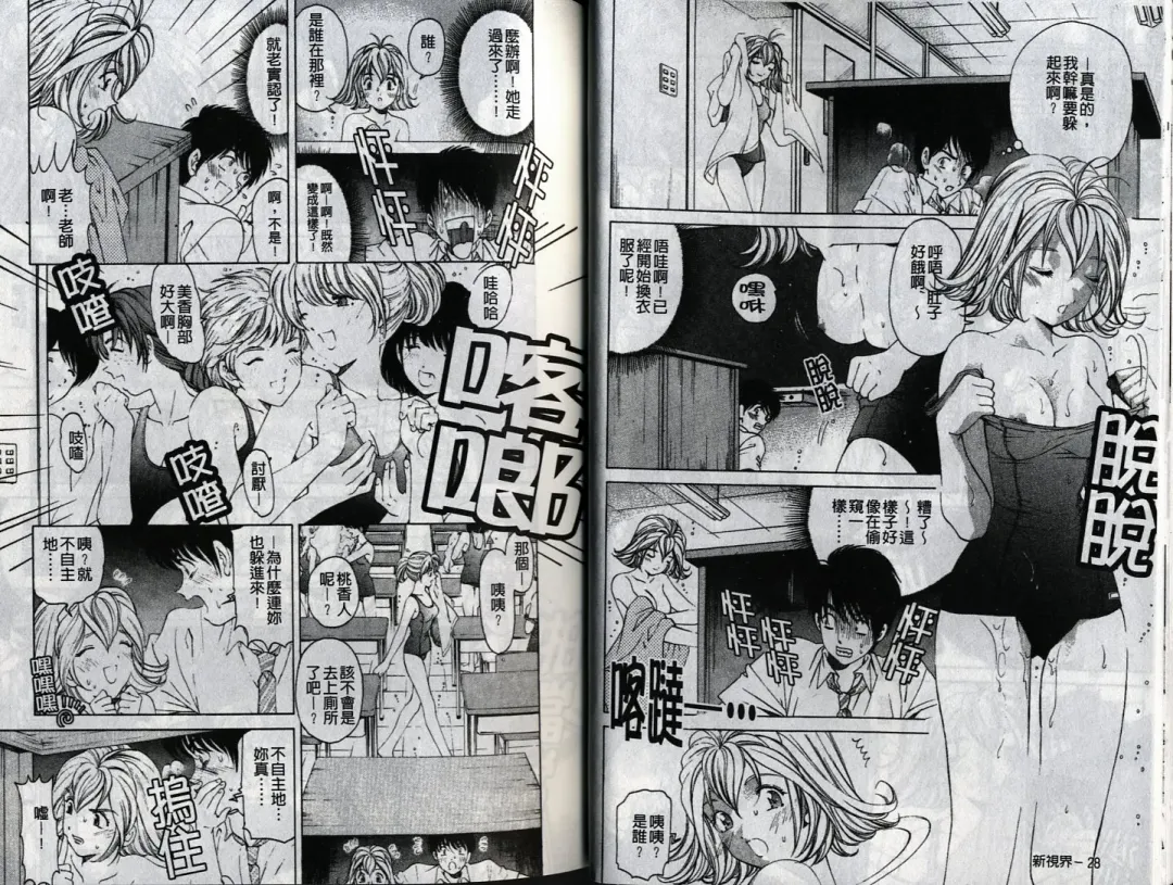 [Kobayashi Takumi] Koi Kara Hajimaru | 從戀愛開始 Fhentai - Page 19