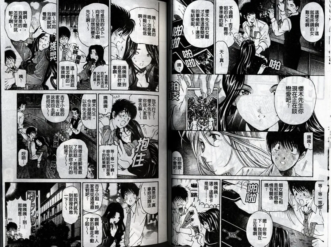 [Kobayashi Takumi] Koi Kara Hajimaru | 從戀愛開始 Fhentai - Page 22