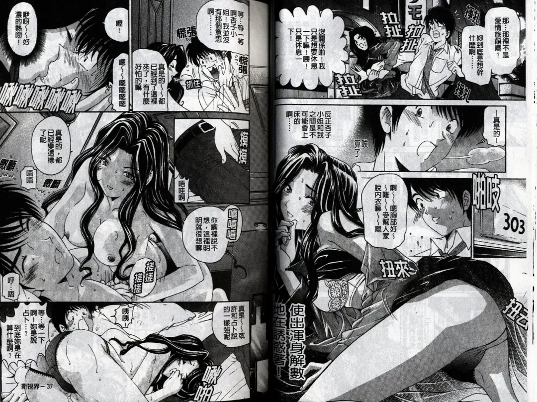 [Kobayashi Takumi] Koi Kara Hajimaru | 從戀愛開始 Fhentai - Page 23