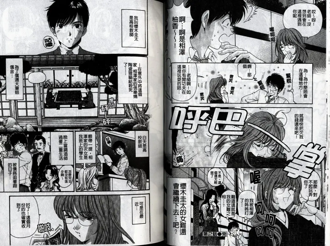 [Kobayashi Takumi] Koi Kara Hajimaru | 從戀愛開始 Fhentai - Page 26