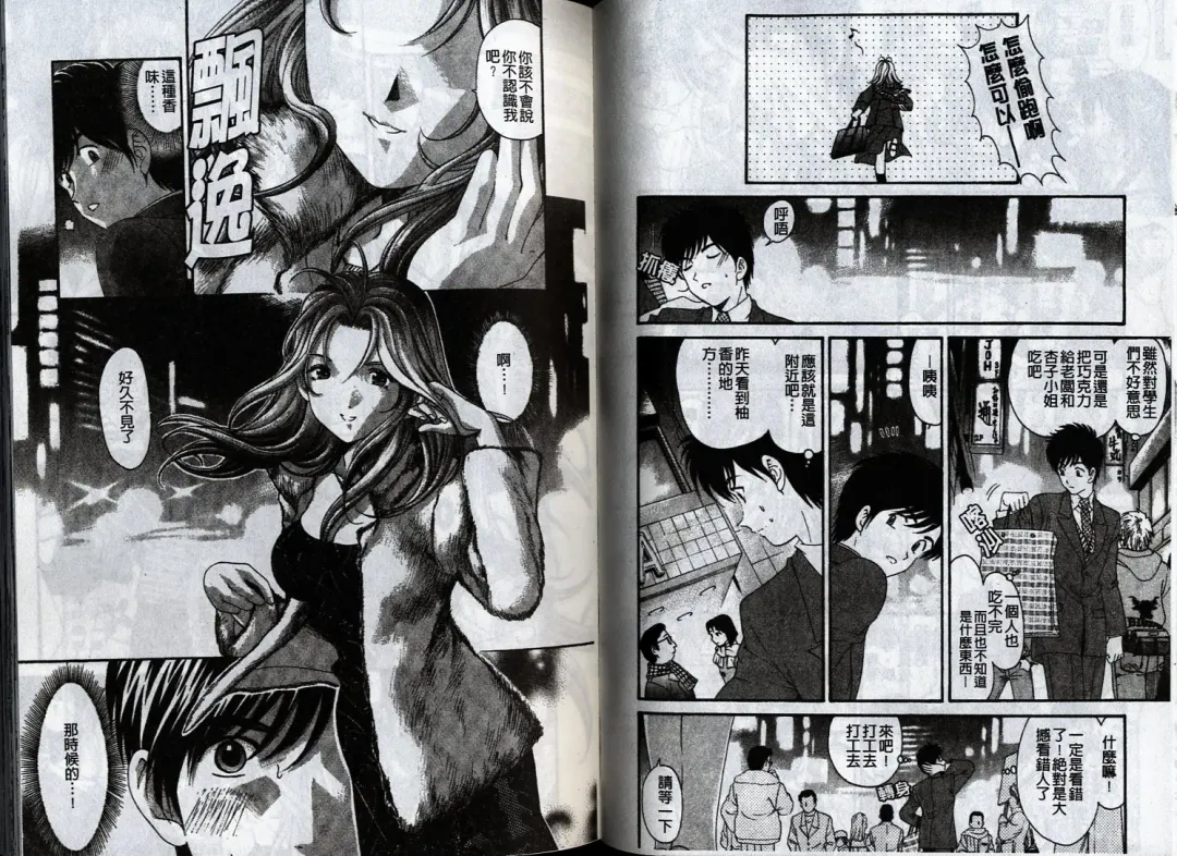 [Kobayashi Takumi] Koi Kara Hajimaru | 從戀愛開始 Fhentai - Page 31