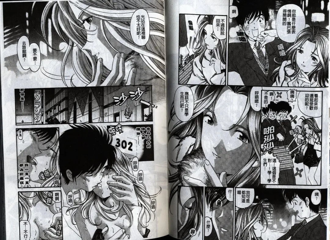 [Kobayashi Takumi] Koi Kara Hajimaru | 從戀愛開始 Fhentai - Page 32