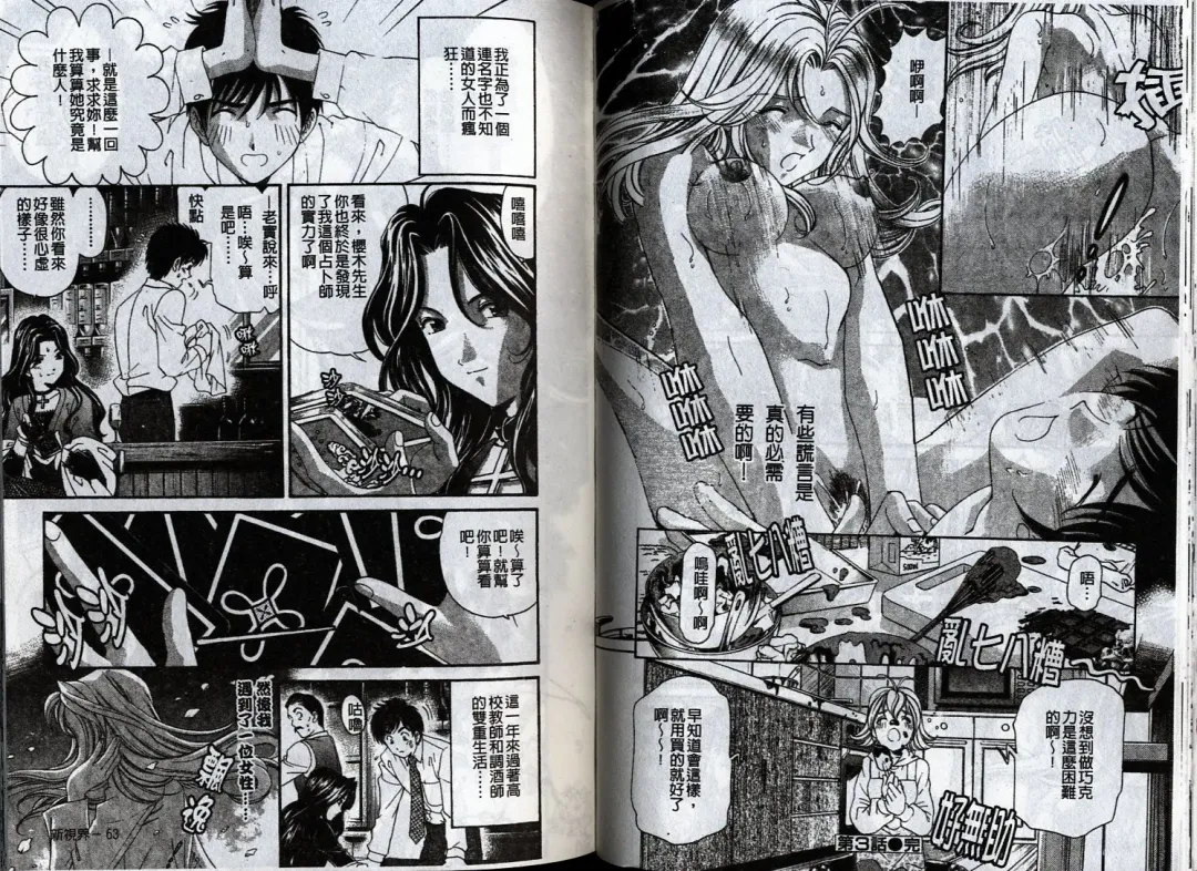 [Kobayashi Takumi] Koi Kara Hajimaru | 從戀愛開始 Fhentai - Page 35