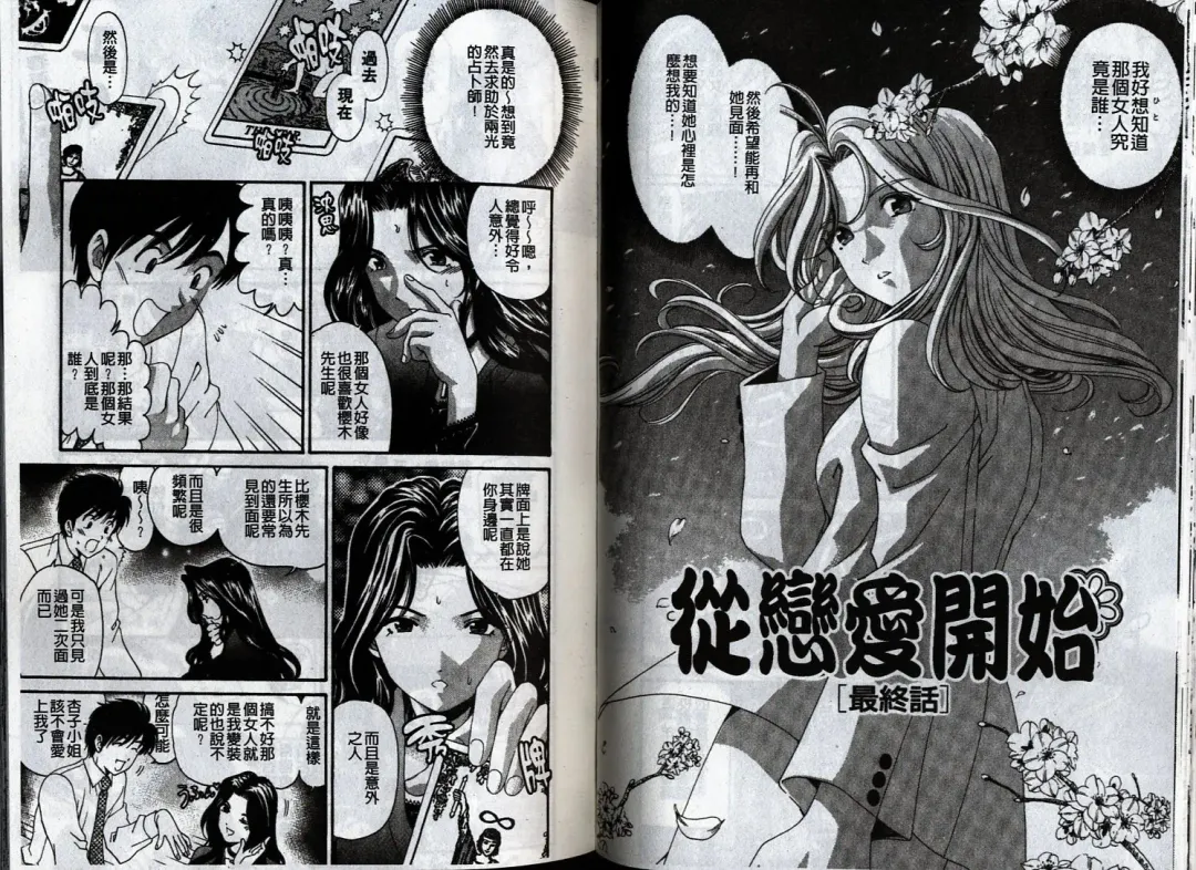 [Kobayashi Takumi] Koi Kara Hajimaru | 從戀愛開始 Fhentai - Page 36