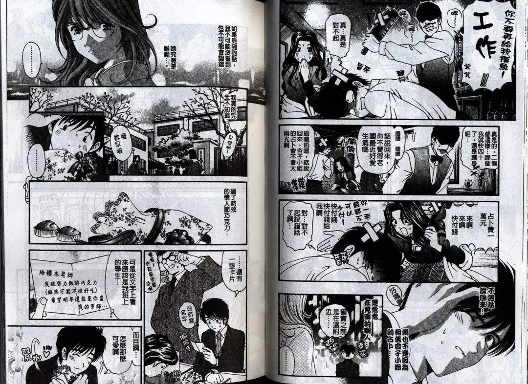 [Kobayashi Takumi] Koi Kara Hajimaru | 從戀愛開始 Fhentai - Page 37