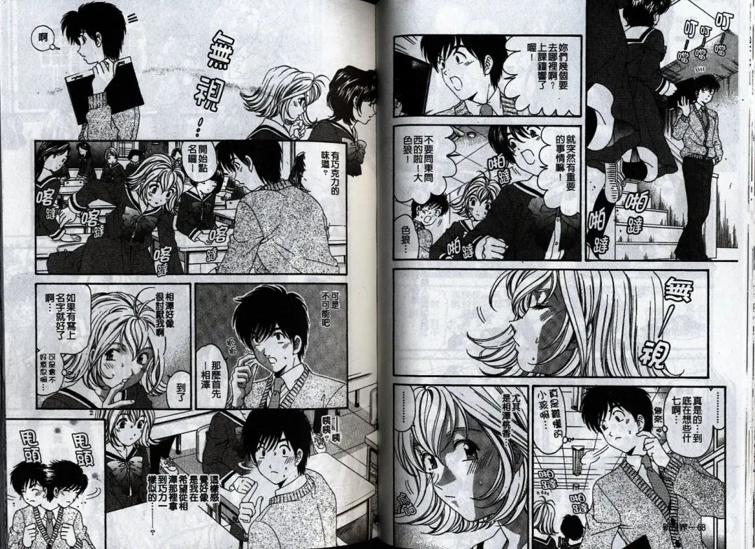 [Kobayashi Takumi] Koi Kara Hajimaru | 從戀愛開始 Fhentai - Page 38