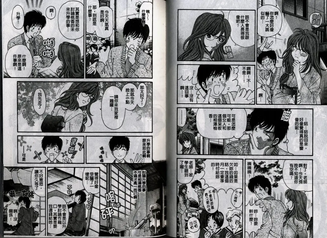 [Kobayashi Takumi] Koi Kara Hajimaru | 從戀愛開始 Fhentai - Page 40