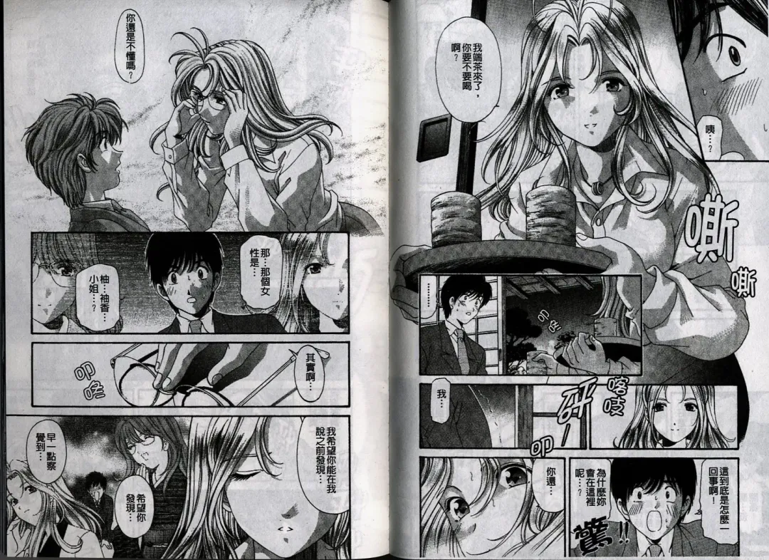 [Kobayashi Takumi] Koi Kara Hajimaru | 從戀愛開始 Fhentai - Page 41