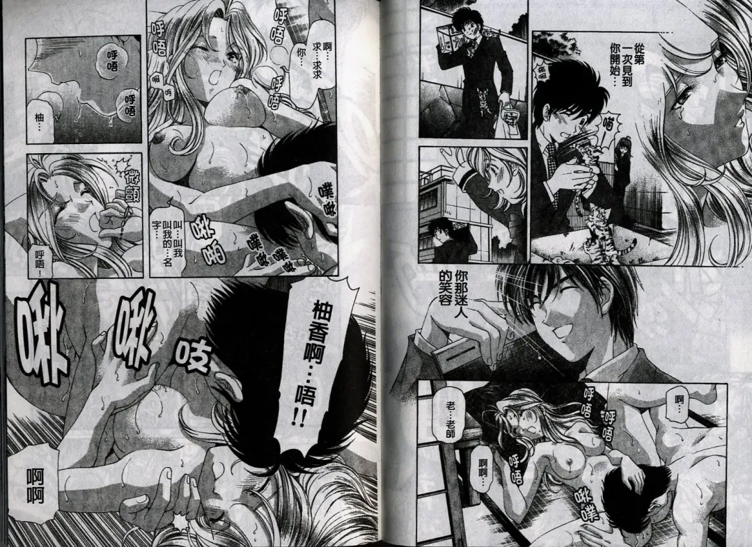 [Kobayashi Takumi] Koi Kara Hajimaru | 從戀愛開始 Fhentai - Page 43