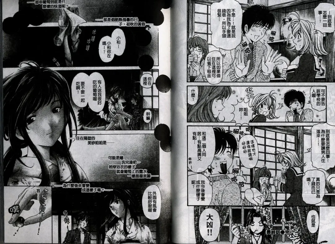 [Kobayashi Takumi] Koi Kara Hajimaru | 從戀愛開始 Fhentai - Page 45