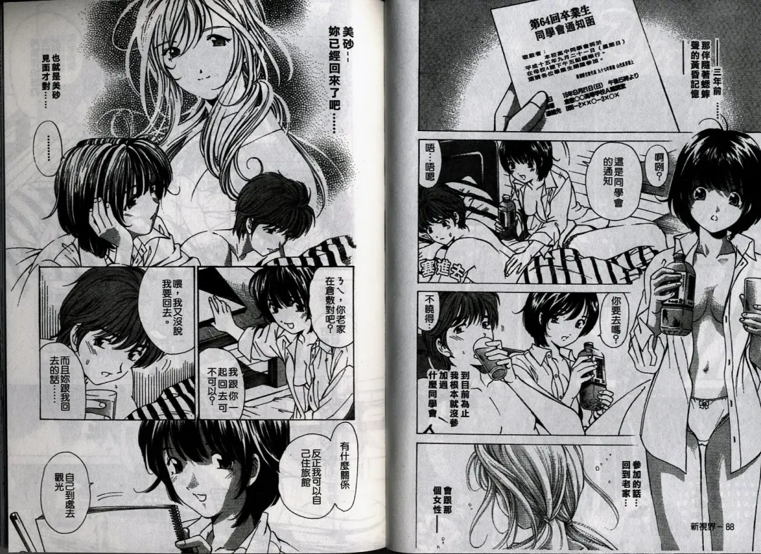 [Kobayashi Takumi] Koi Kara Hajimaru | 從戀愛開始 Fhentai - Page 48