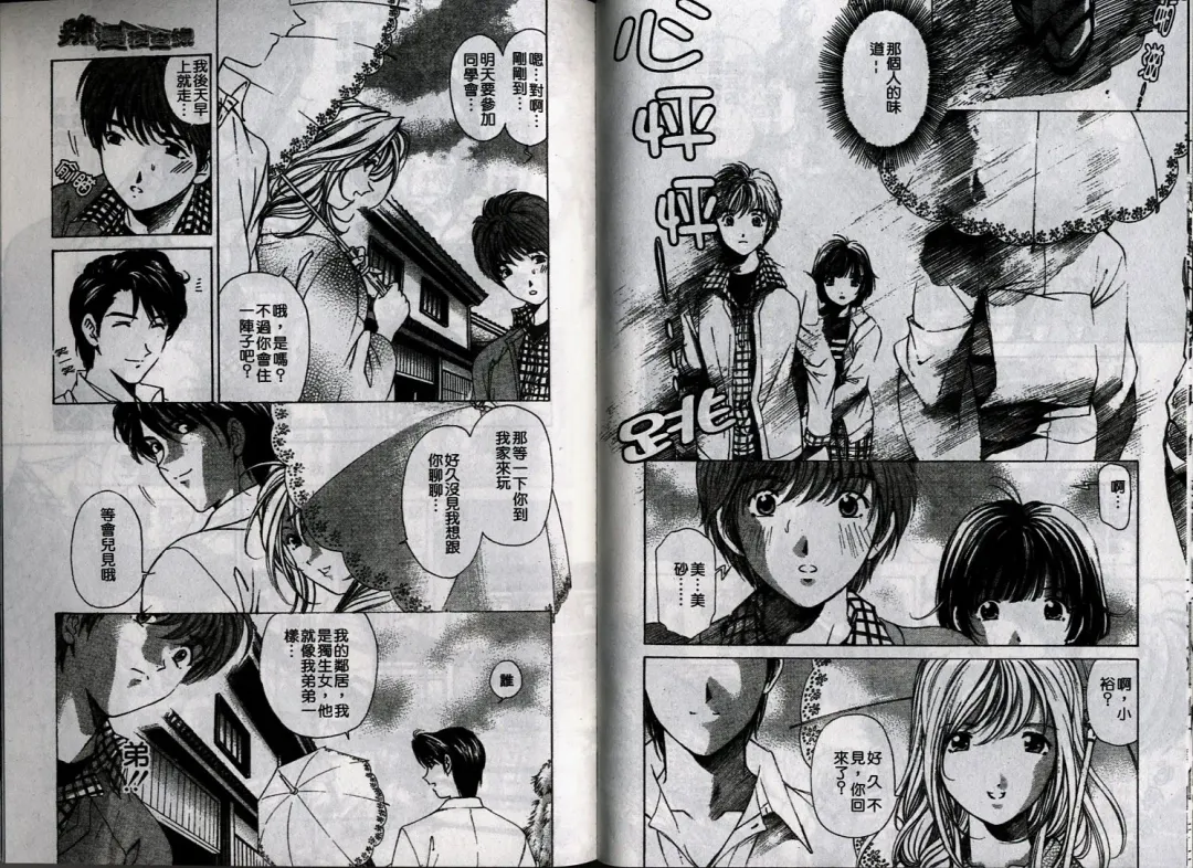 [Kobayashi Takumi] Koi Kara Hajimaru | 從戀愛開始 Fhentai - Page 51