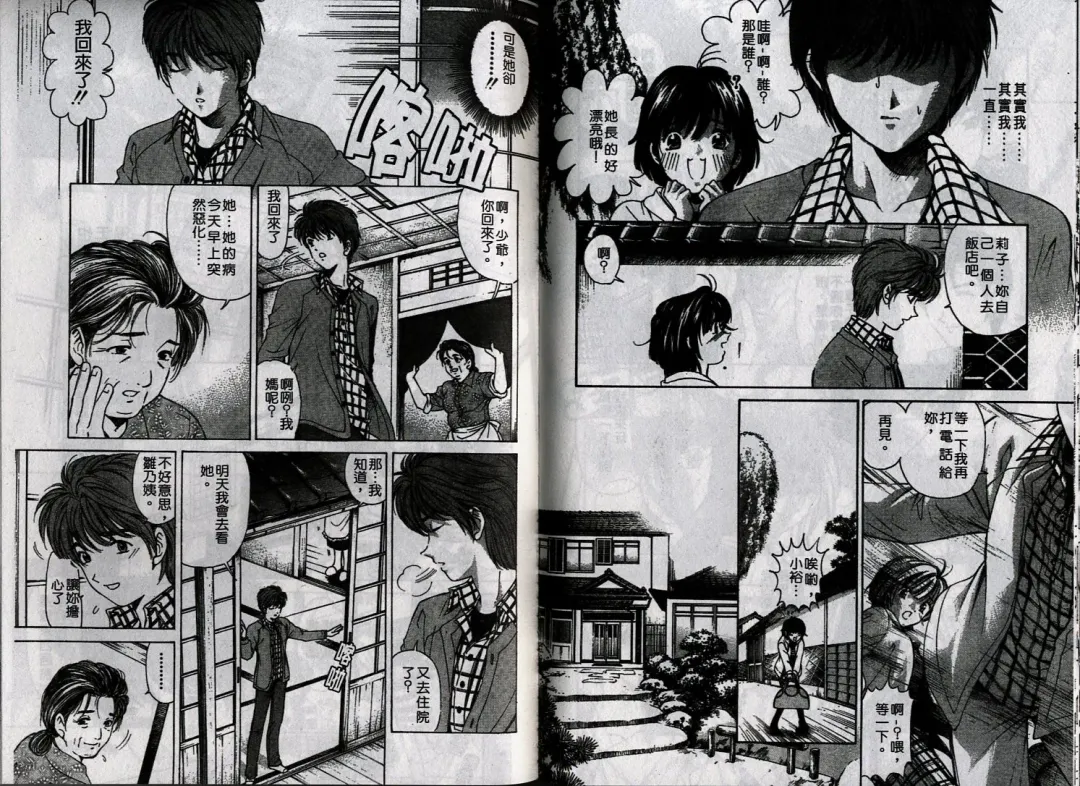 [Kobayashi Takumi] Koi Kara Hajimaru | 從戀愛開始 Fhentai - Page 52