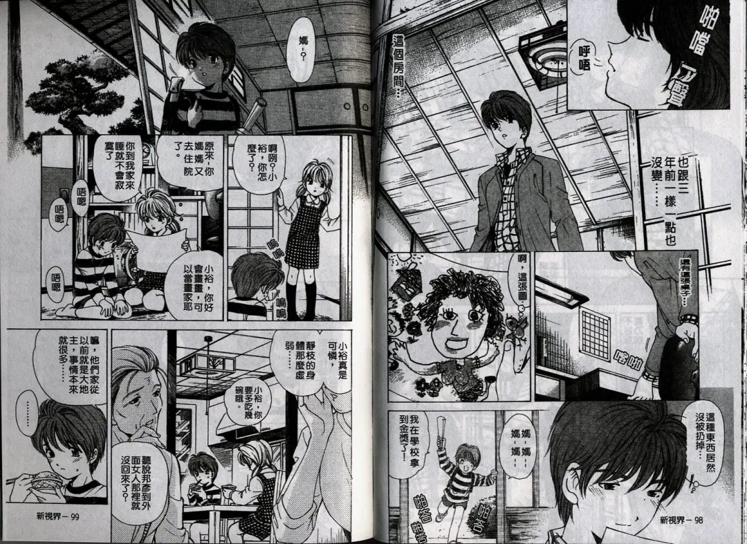 [Kobayashi Takumi] Koi Kara Hajimaru | 從戀愛開始 Fhentai - Page 53