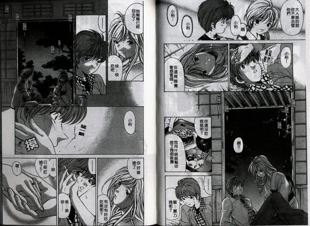 [Kobayashi Takumi] Koi Kara Hajimaru | 從戀愛開始 Fhentai - Page 54