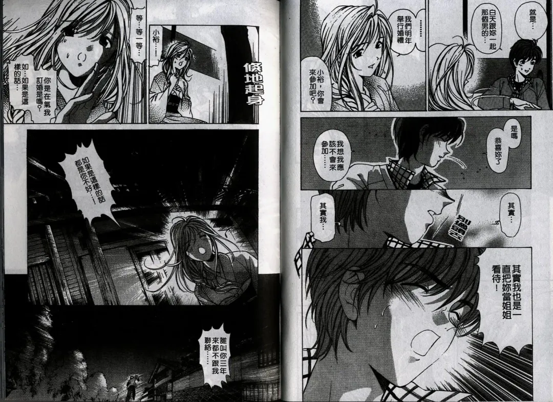 [Kobayashi Takumi] Koi Kara Hajimaru | 從戀愛開始 Fhentai - Page 55