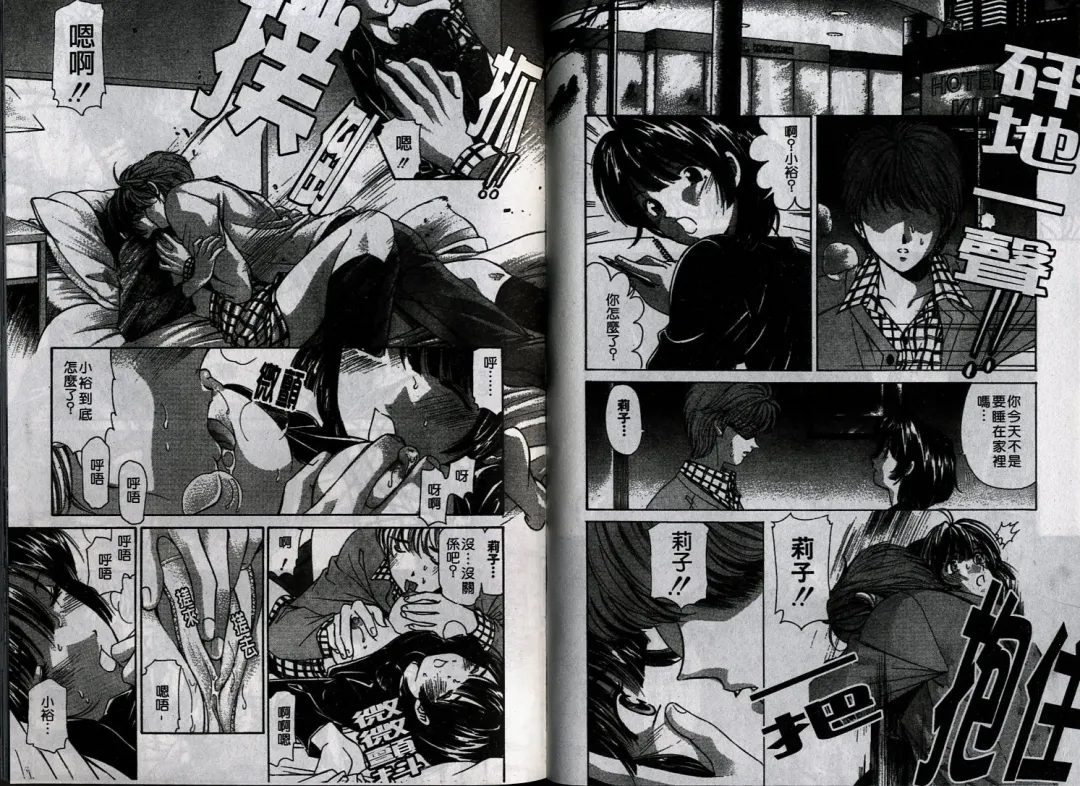 [Kobayashi Takumi] Koi Kara Hajimaru | 從戀愛開始 Fhentai - Page 56