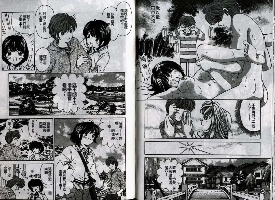 [Kobayashi Takumi] Koi Kara Hajimaru | 從戀愛開始 Fhentai - Page 61