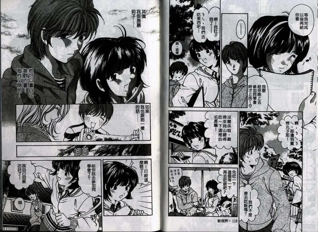 [Kobayashi Takumi] Koi Kara Hajimaru | 從戀愛開始 Fhentai - Page 63